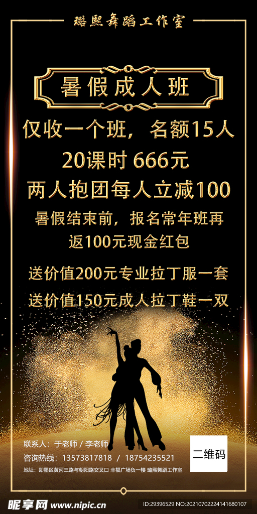 舞蹈廣告