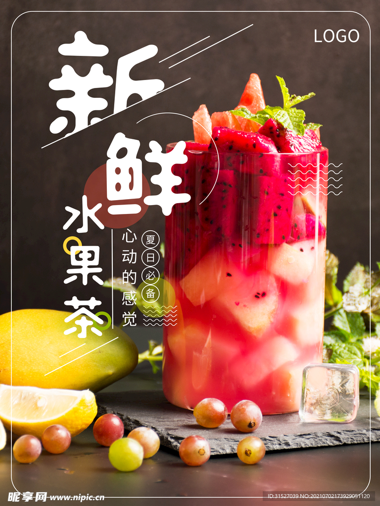 小清新新鲜水果茶宣传海报
