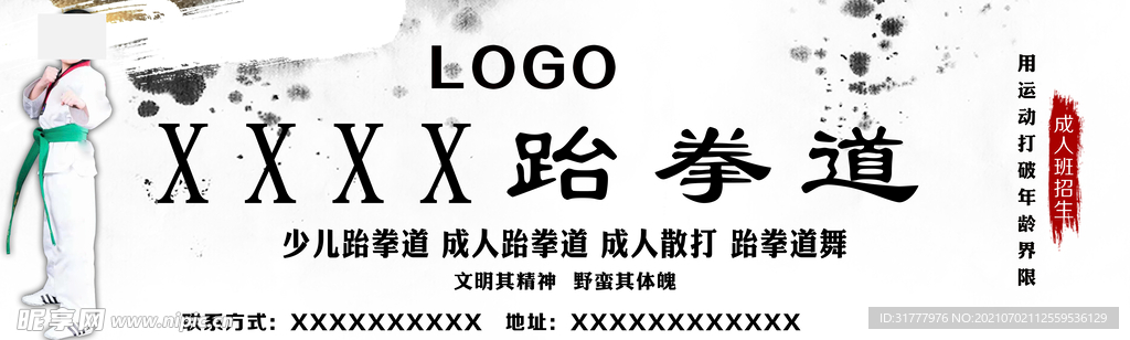跆拳道海報(bào)