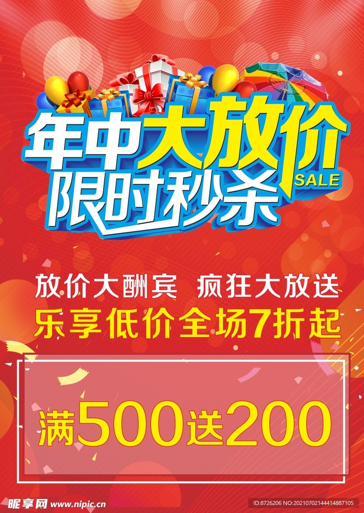 年中大放價(jià)