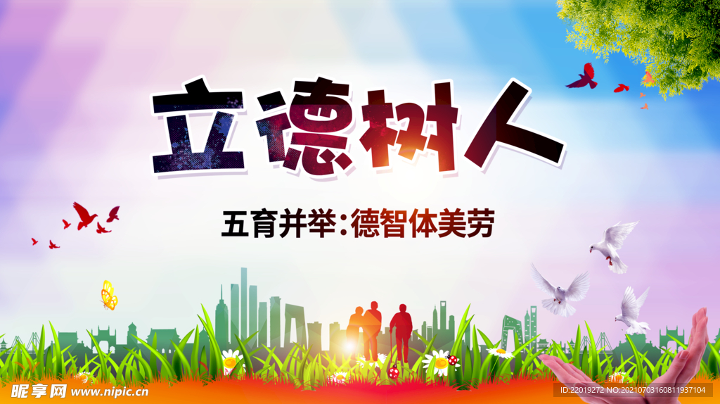 教育海報