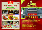 酒店  開業(yè)  彩頁  宣傳頁
