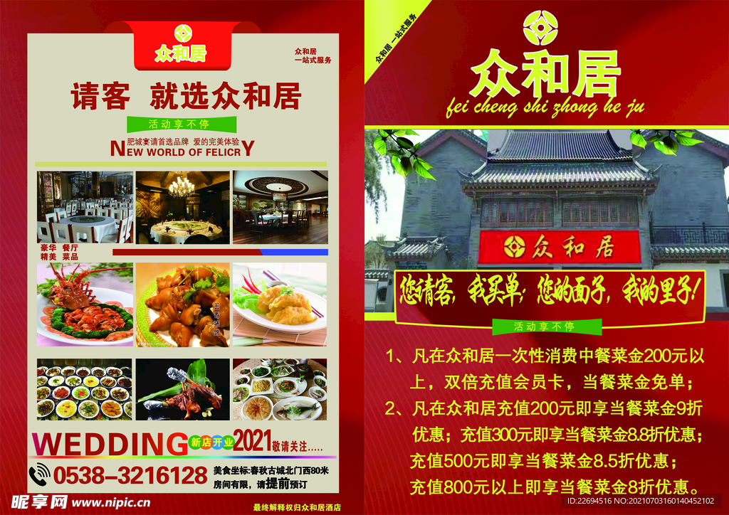 酒店  彩頁   宣傳頁 