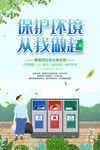 保护环境 爱护环境海报宣传栏