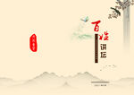 中国风元素封面