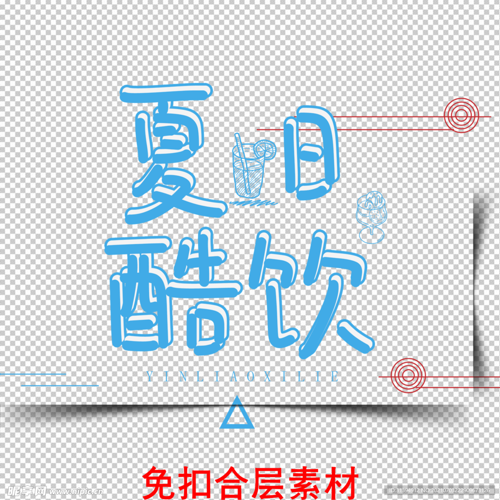 鮮榨果汁