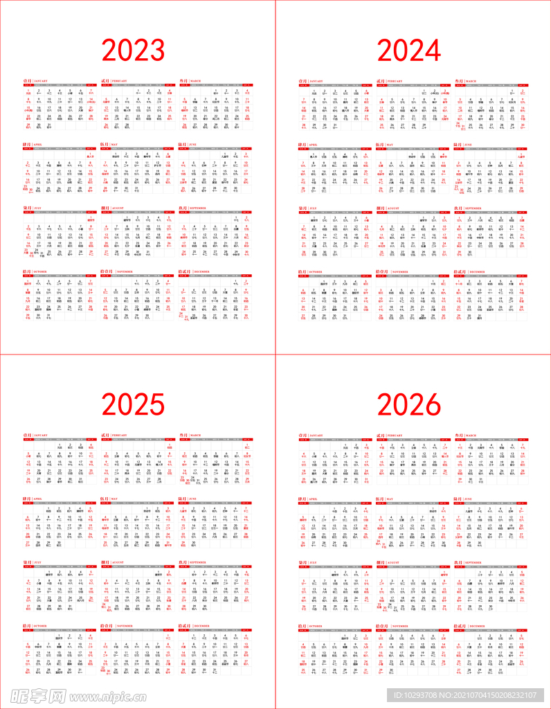 2023 2026年年历日历