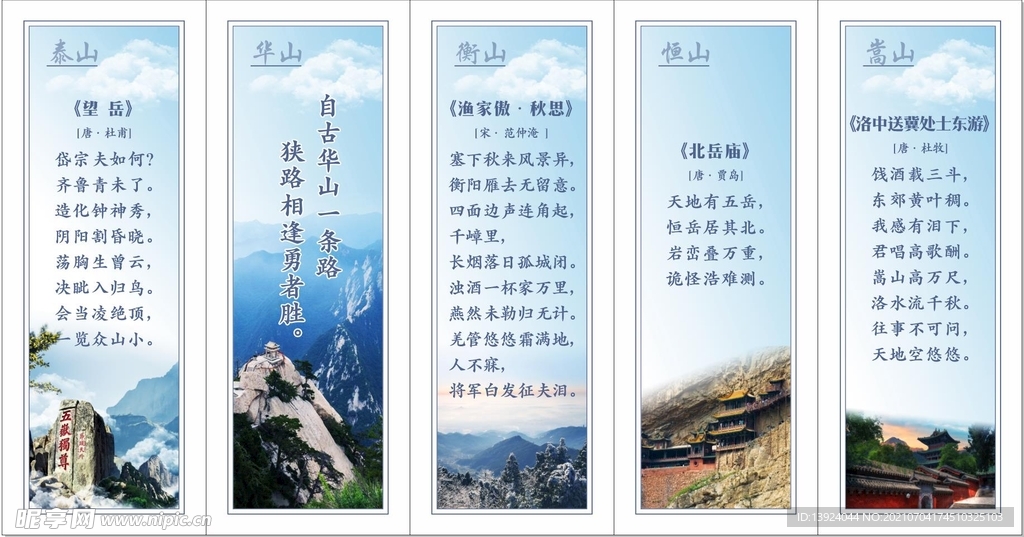 五岳