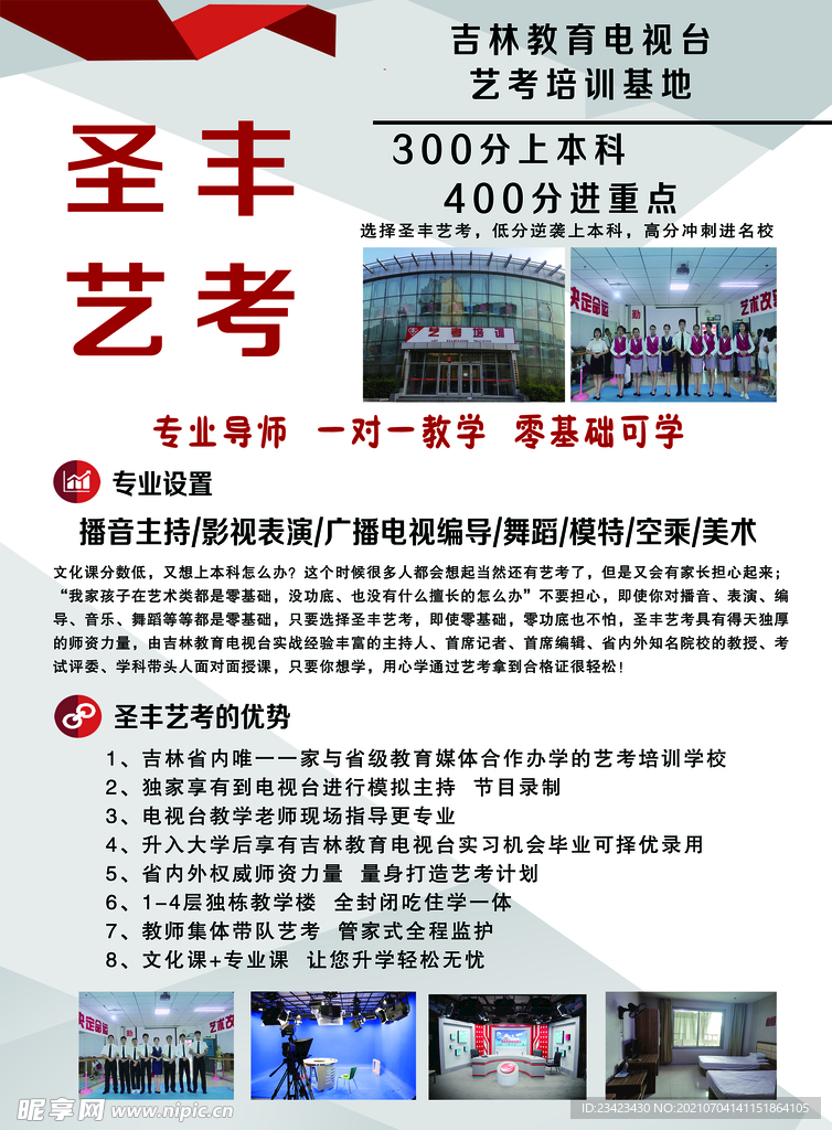 圣豐教育