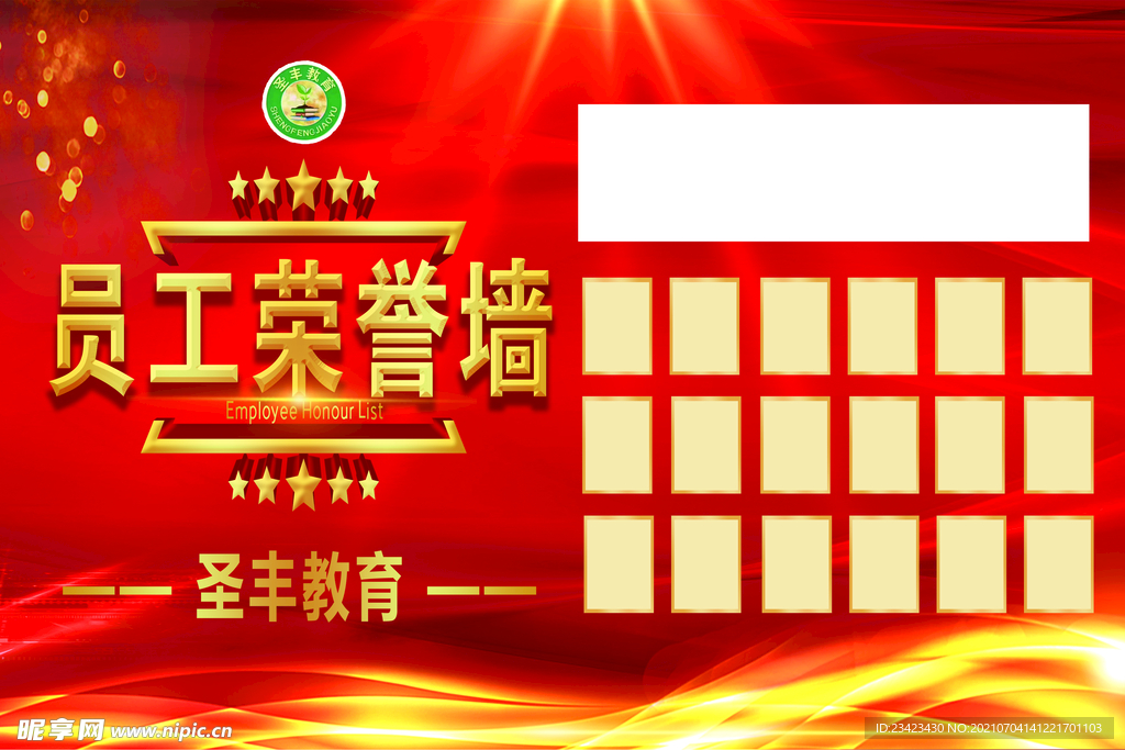 圣豐教育