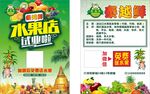 泰越鲜水果店试业宣传单