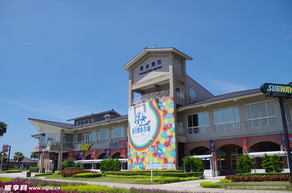 淡水漁市