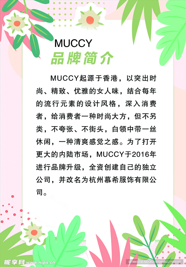 品牌女裝簡介