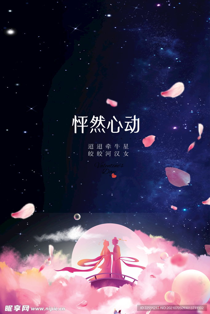 七夕海報
