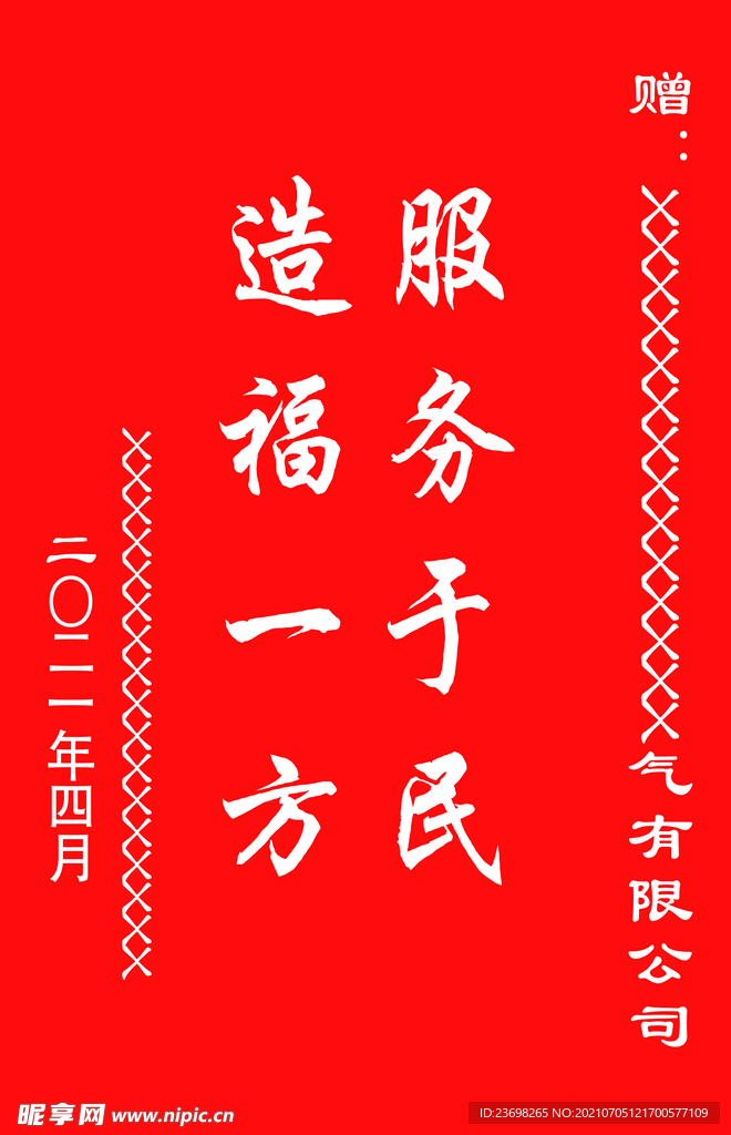 錦旗