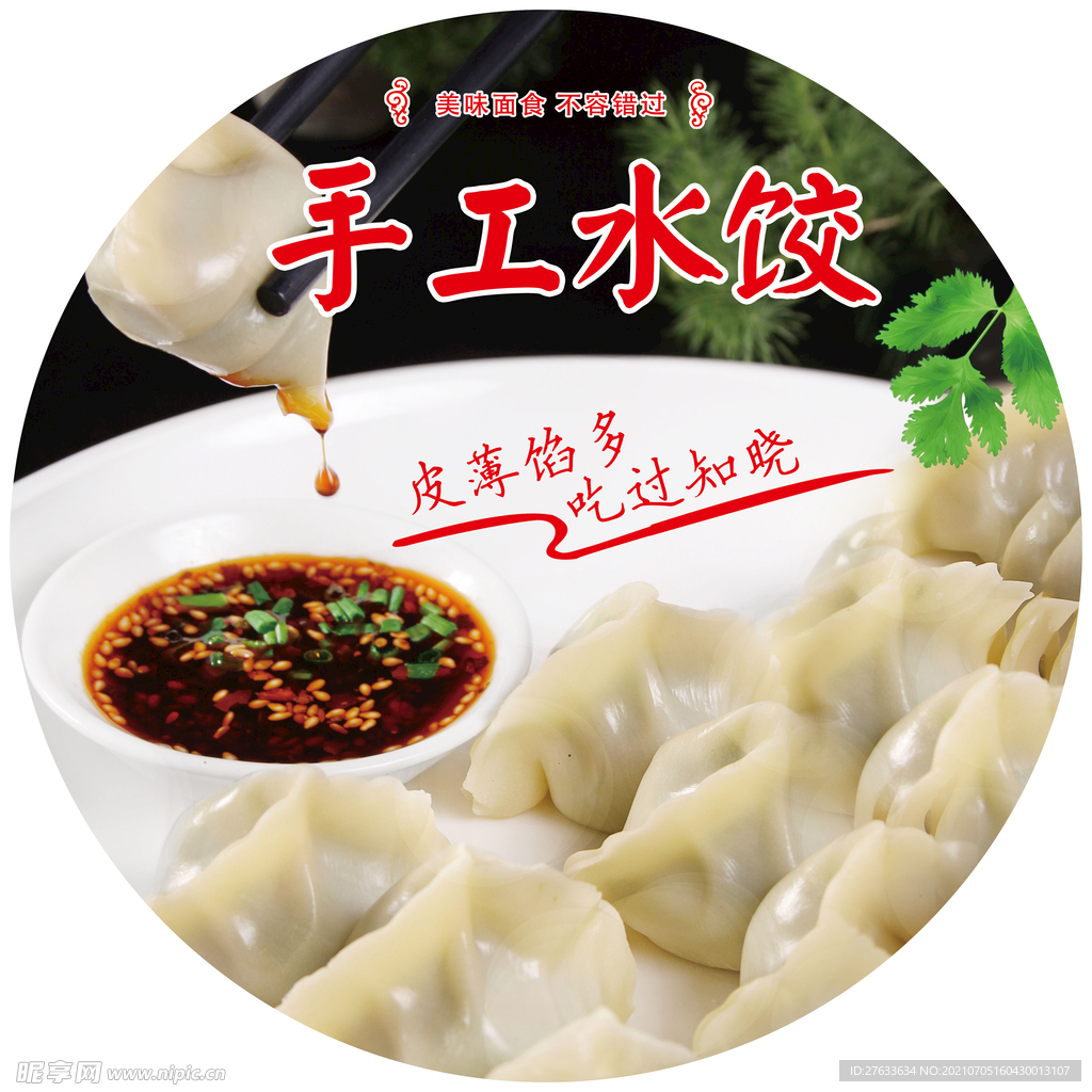 水餃