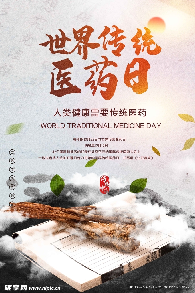 中医传统节日活动宣传海报素材