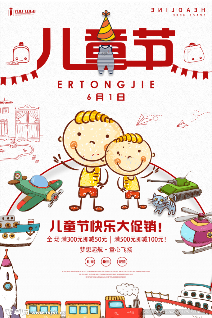 兒童節(jié)海報(bào)