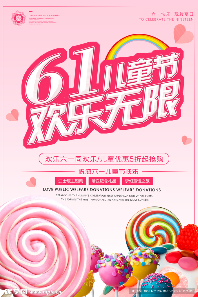 兒童節海報