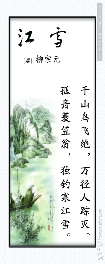 江雪
