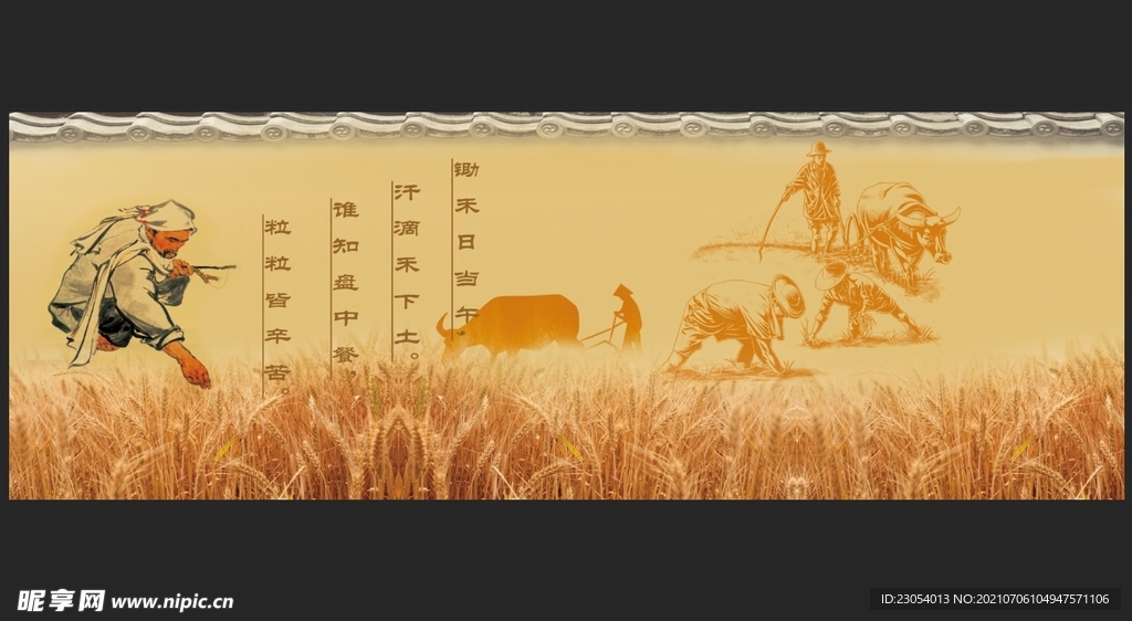 鋤禾日當(dāng)午