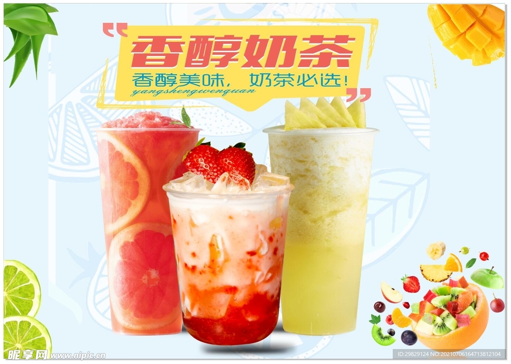 奶茶燈箱片