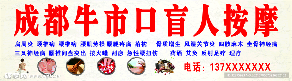 盲人按摩
