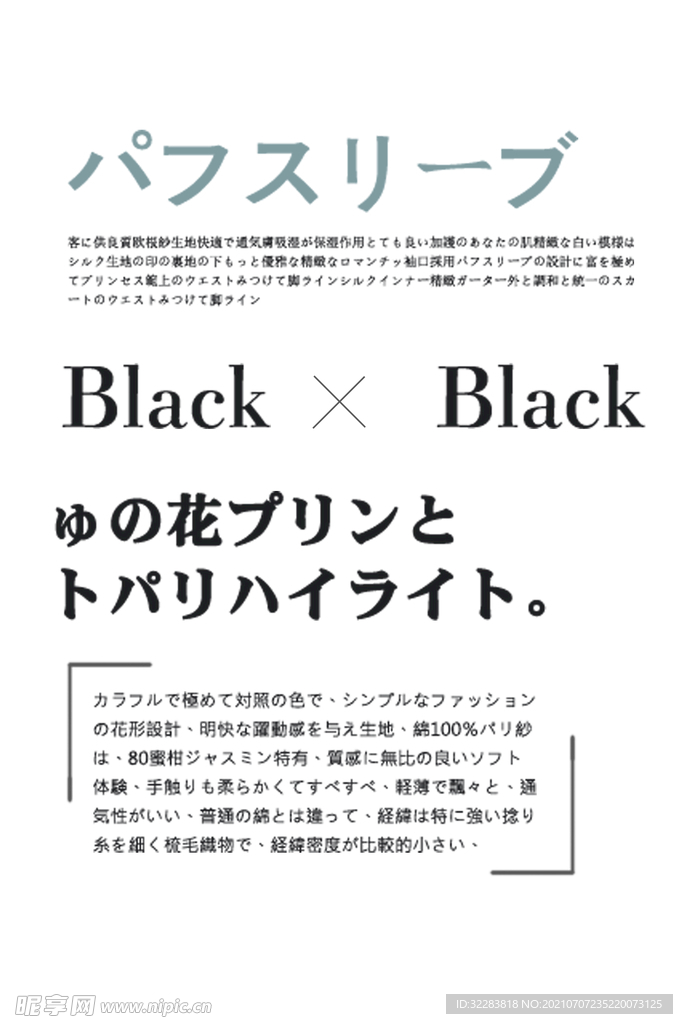 日系文字排版