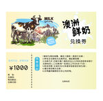 澳洲鲜奶提货券 进口牛奶兑换卡