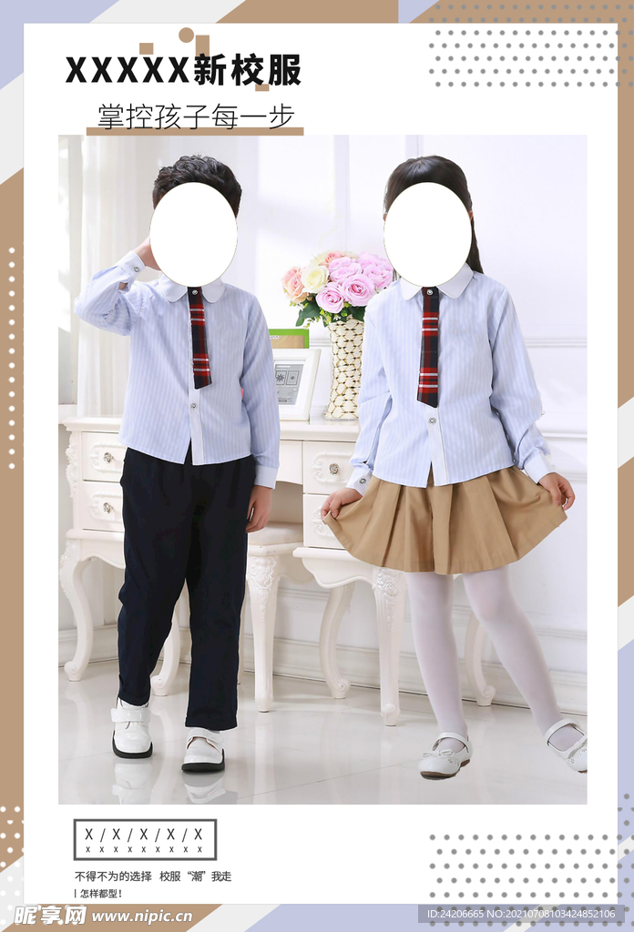 校服
