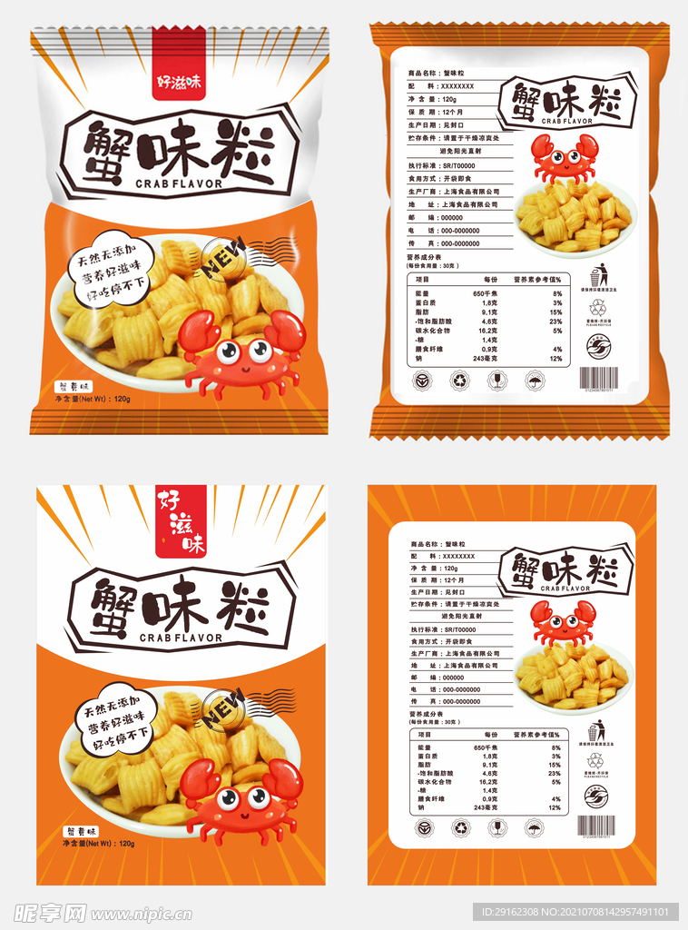 蟹味粒食品包装CDR文件平面图