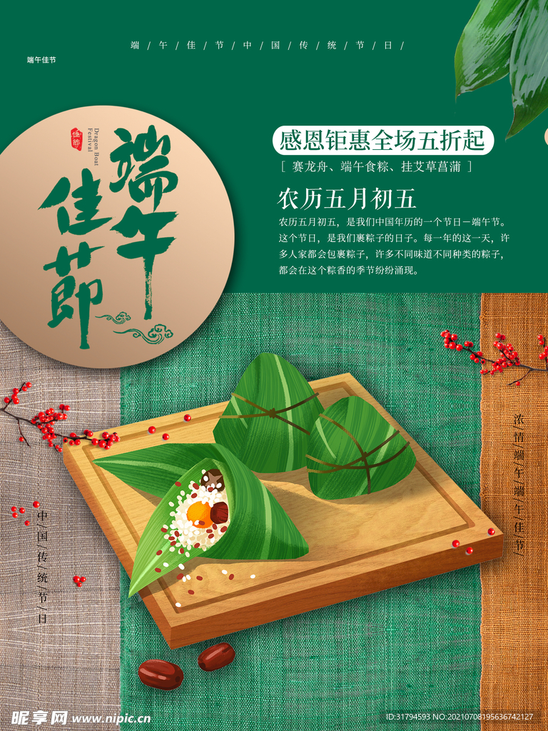 端午節海報