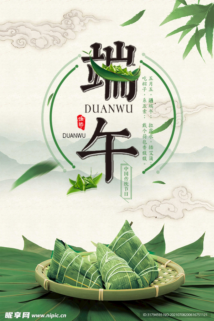 端午節海報