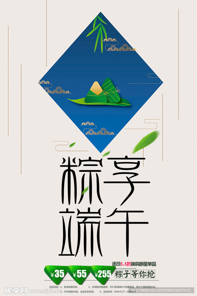 端午節(jié)海報
