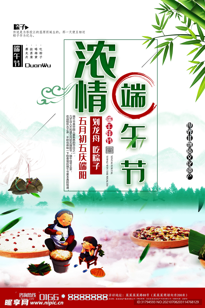 端午節海報