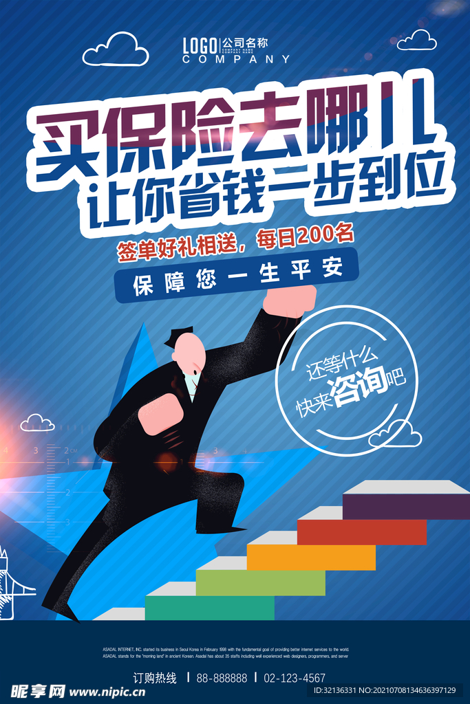 保險海報