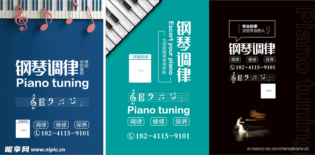 鋼琴調律