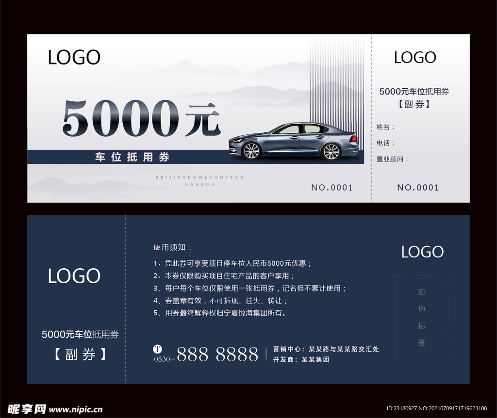 車位券