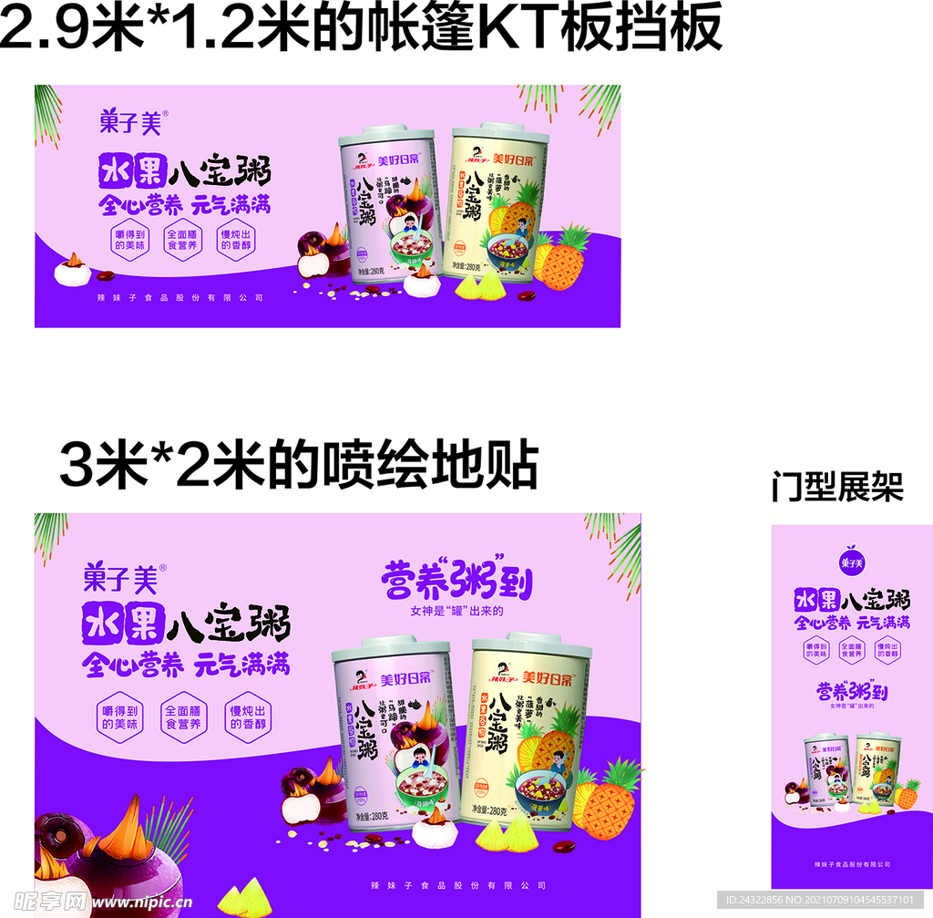 果子美地貼帳篷展架