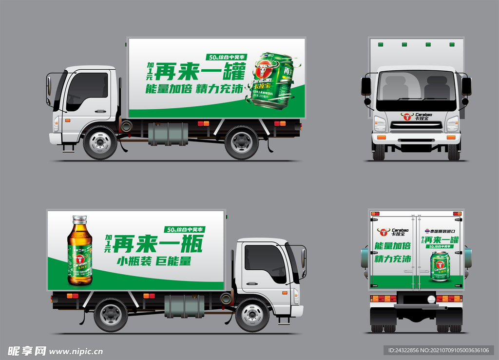 卡拉寶貨車車身廣告