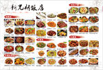 新光桥饭店全图版双面中式菜单