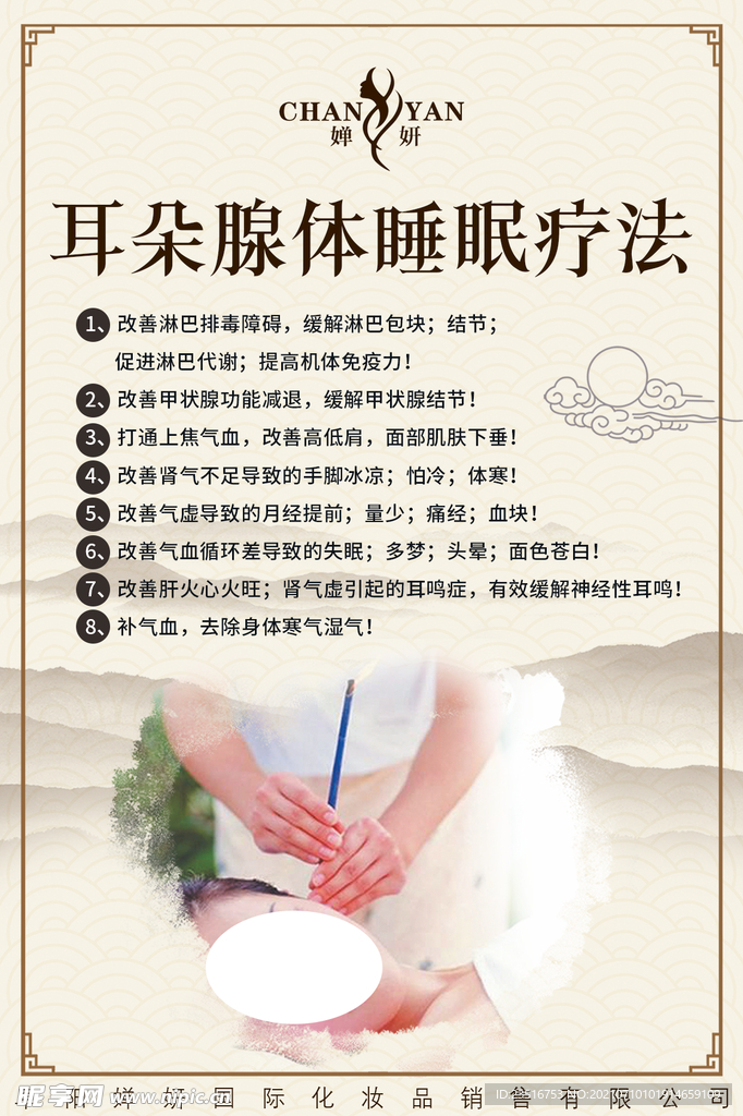 耳療