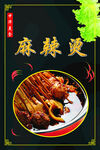 中华美食 菜品 海报 麻辣烫
