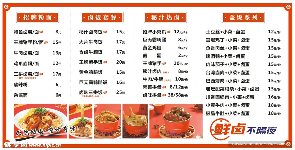 王氏鲜卤 菜单
