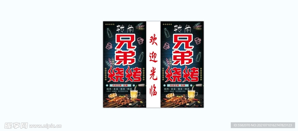 兄弟燒烤