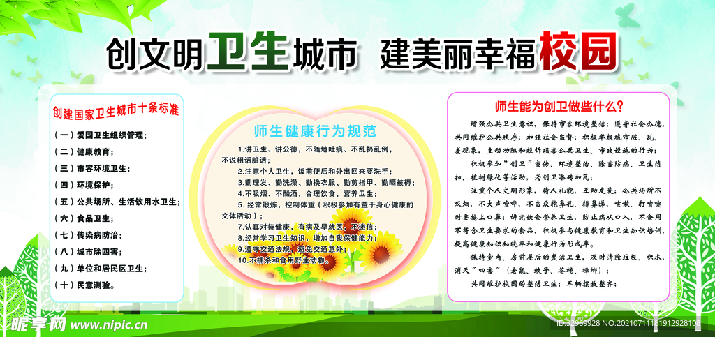 幸福校園