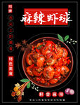 麻辣蝦球