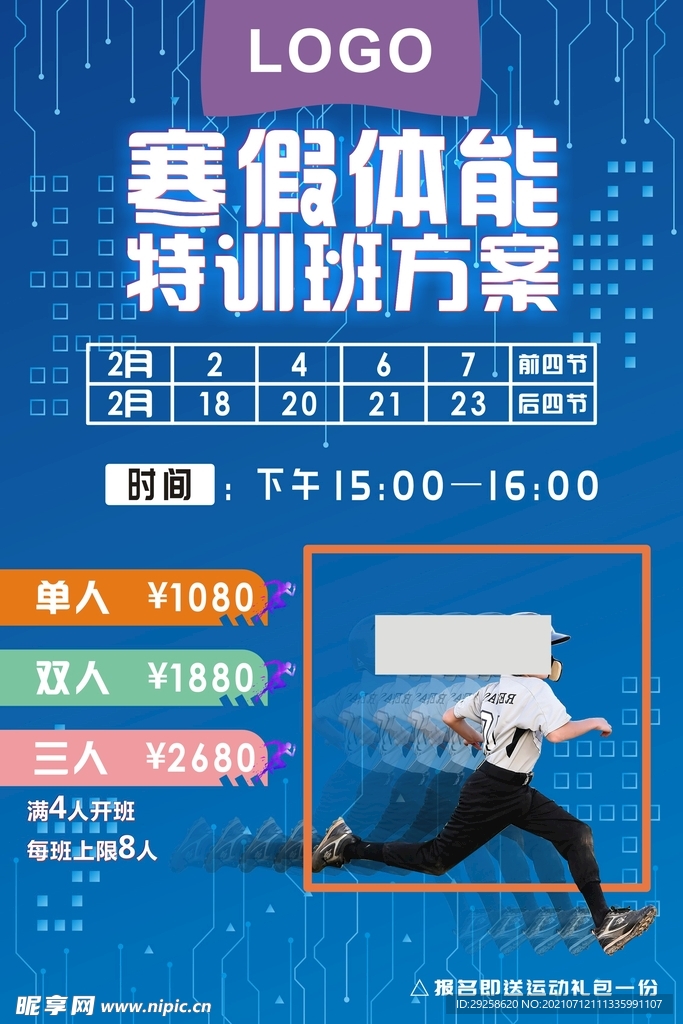 寒假體能訓練