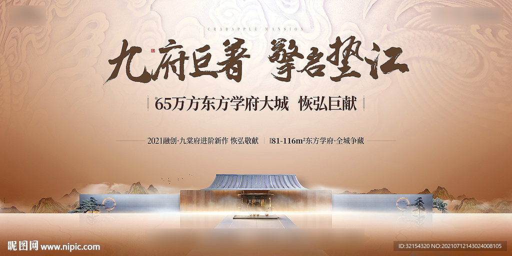 中式地產(chǎn)形象 含分層