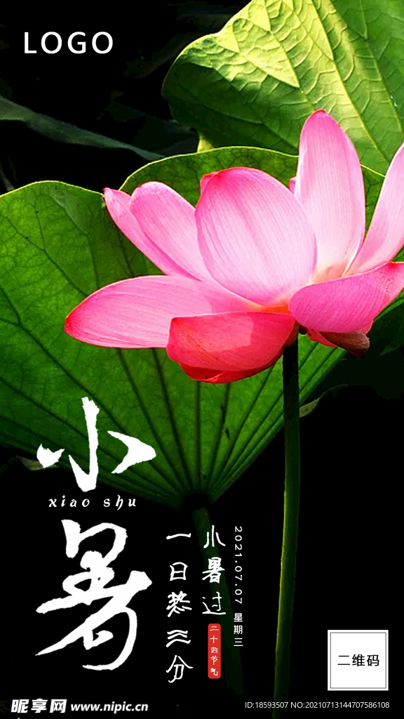 小暑